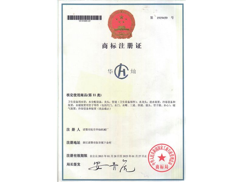 商標(biāo)注冊證